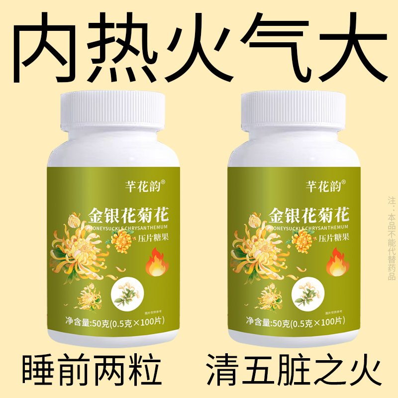 【经常上火】金银花降火菊花蒲公英决明子薄荷清热去火去五脏之火