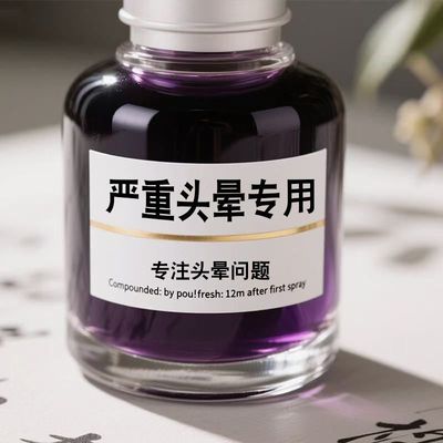 【头晕神器】严重头晕头昏站不稳头晕膏眩晕眼花目眩恶心供血不足