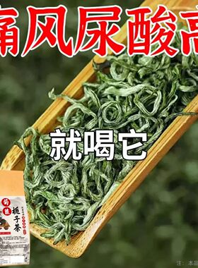 痛风尿酸高】尿酸高尿酸痛风石结晶脚趾肿痛菊苣栀子中草药茶