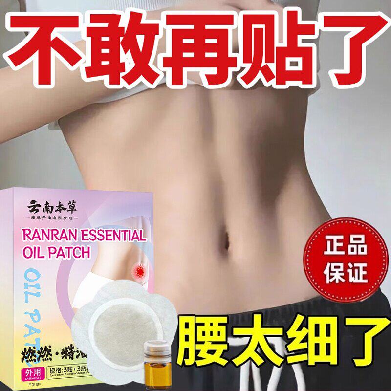 艾草燃燃精油贴艾灸肚脐贴正品减廋肥身排油燃脂肚皮贴
