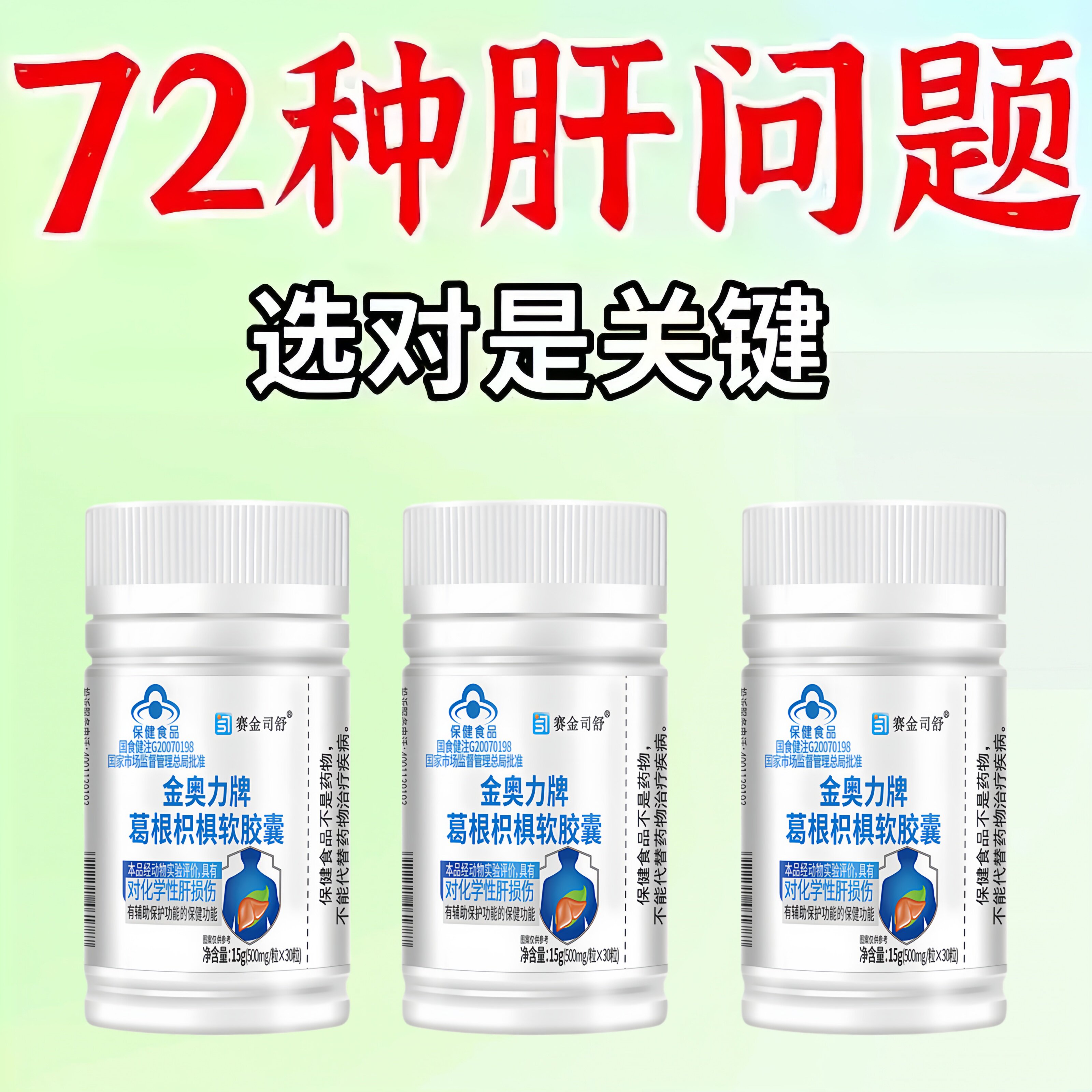 舒肝片养肝水飞蓟葛根片熬夜口臭解酒肝火旺转氨酶高中材