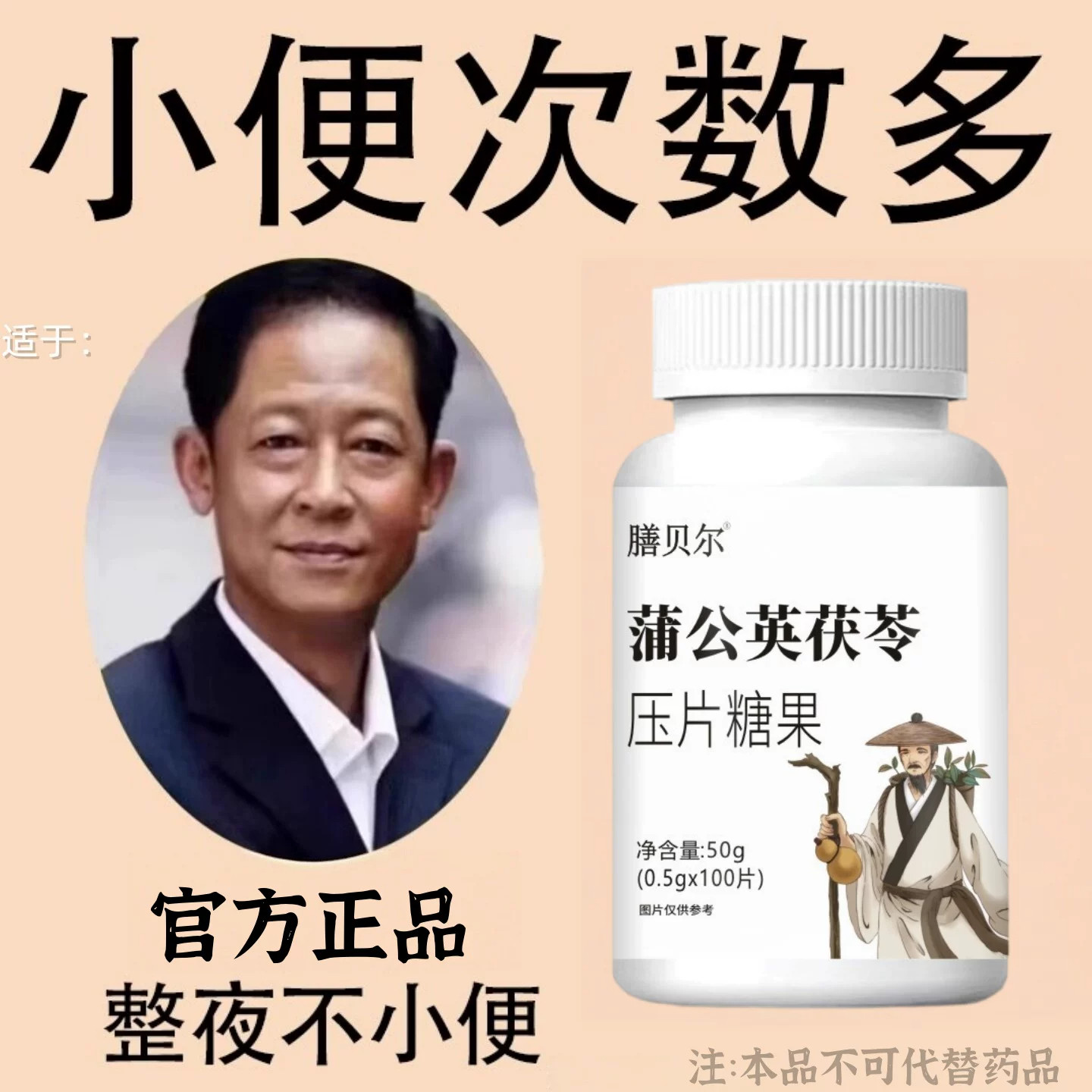 起夜多】小便多起夜多总是尿蒲公英茯苓压片糖果