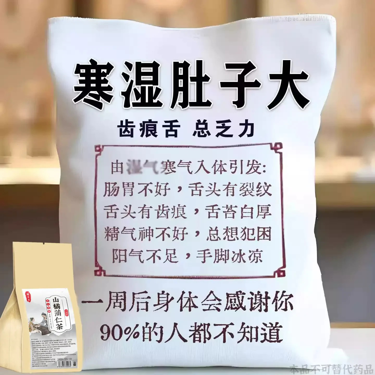 官方正品】湿气重舌苔厚体寒口臭脚凉脾胃山菊蒲仁茶成人男女通用
