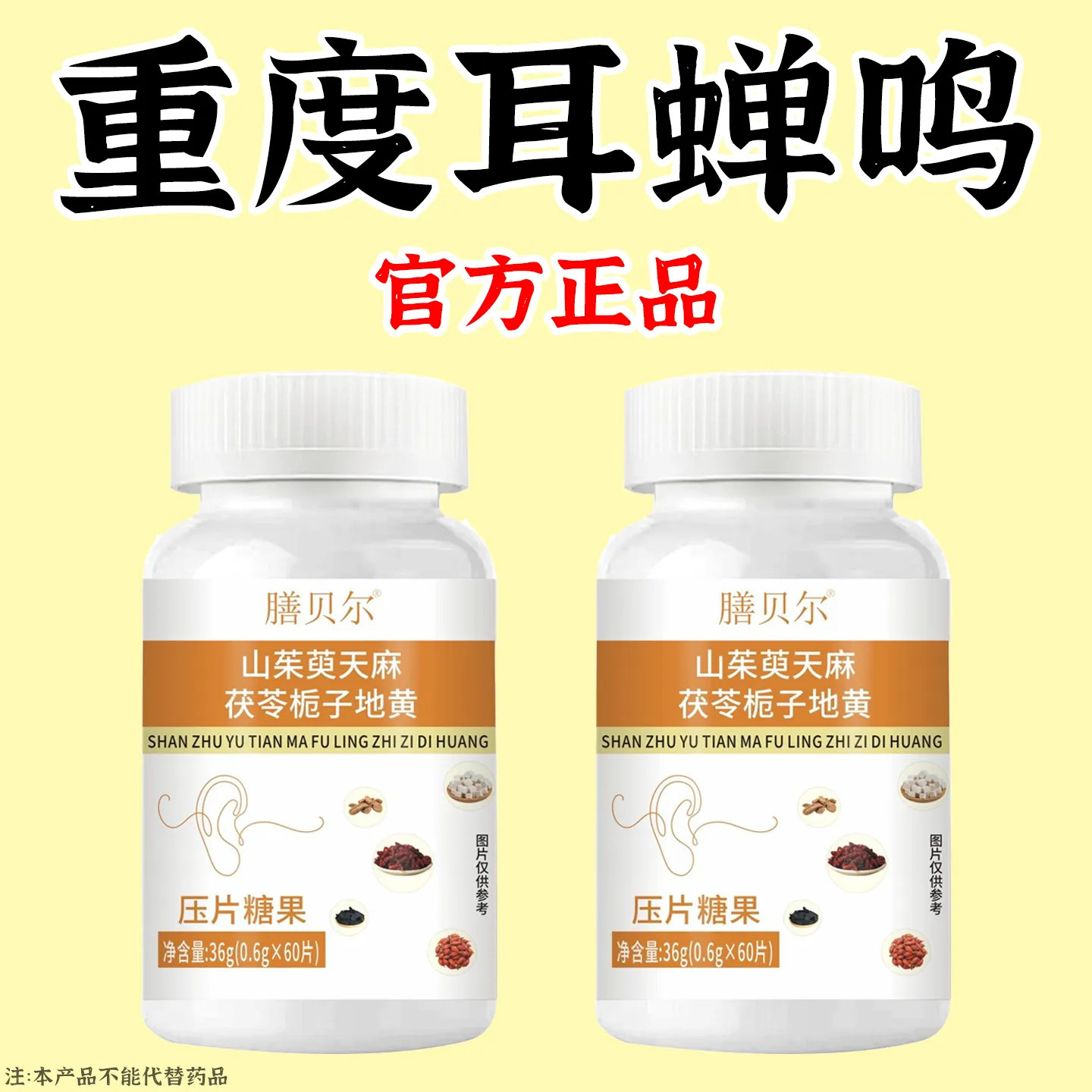 耳朵嗡嗡响】耳鸣睡不着神经耳鸣正品老年听力下降耳鸣耳朵嗡嗡响