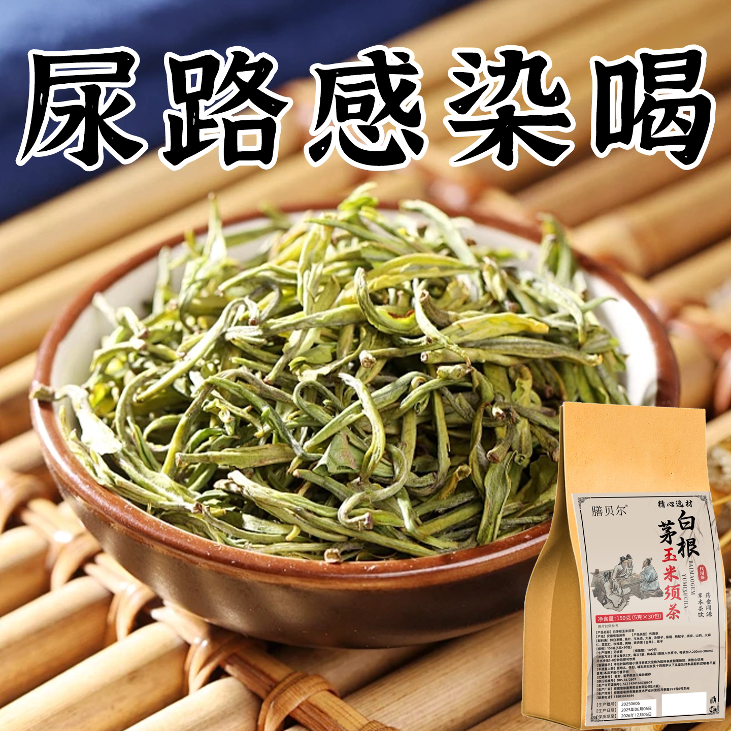 老方白茅根尿路感染茶尿道专用尿频尿急尿不尽尿刺痛小便多养生茶