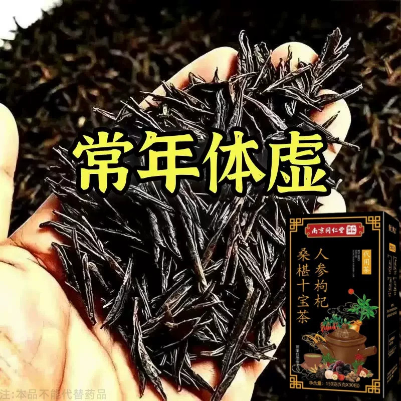 出汗多止汗】补气不足体虚出汗自汗盗汗出虚汗补益气男女虚汗茶