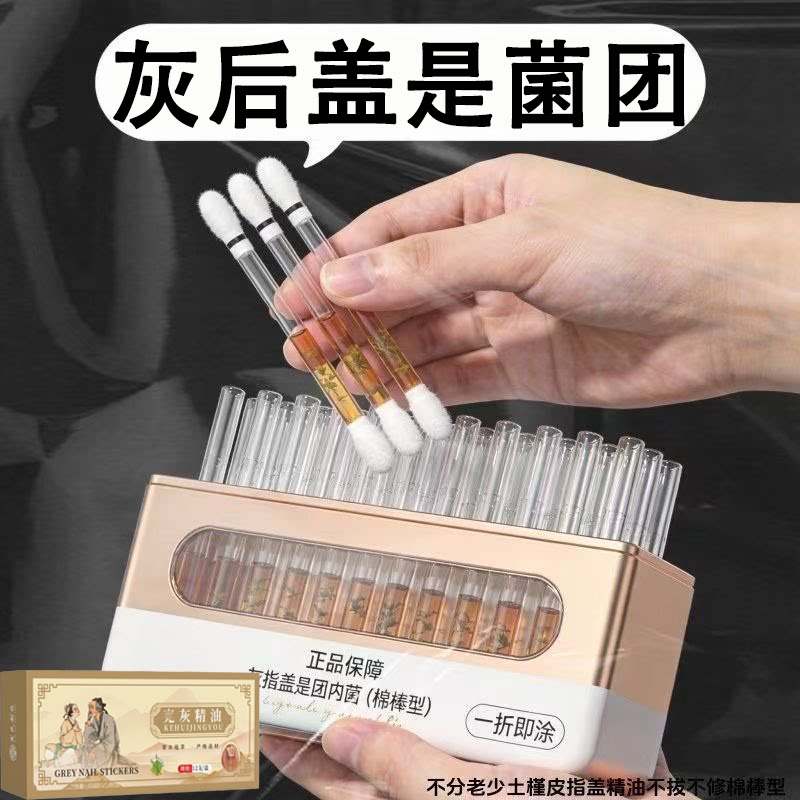 【官方正品】指甲精油正品灰趾精油植物萃取脚趾手指甲修护专用油