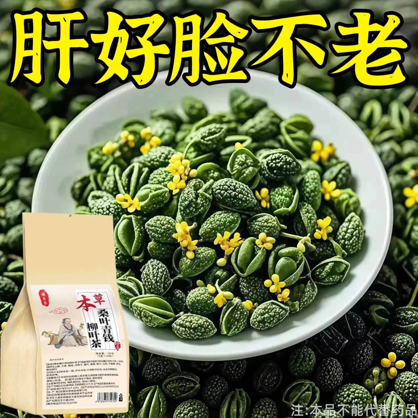 益肝茶降火舒肝气疏肝理气解郁茶清肝明目桑叶柳叶茶肝不好喝什么