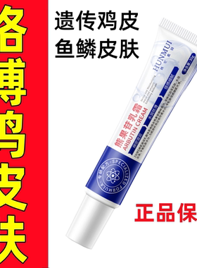 胳膊鸡皮肤疙瘩毛囊毛周角化去除症手臂脸上腿部药胳膊红点黑点膏