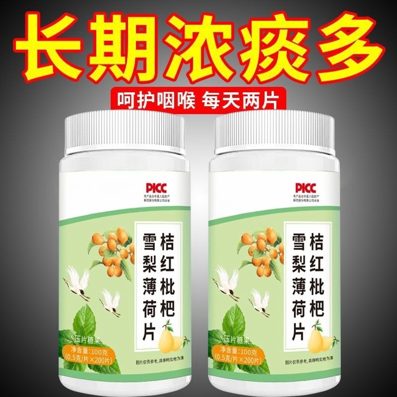 桔红枇杷雪梨薄荷片清痰片化痰喉咙上火用嗓过度恶心干呕咽喉异物,传统滋补营养品,养生丸,淘宝优惠券,粉丝福利购,淘宝优惠卷