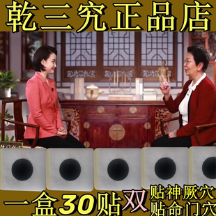 乾三灸电视同款正品王加理教授推荐神厥穴命门穴肚脐贴双贴乾叁究