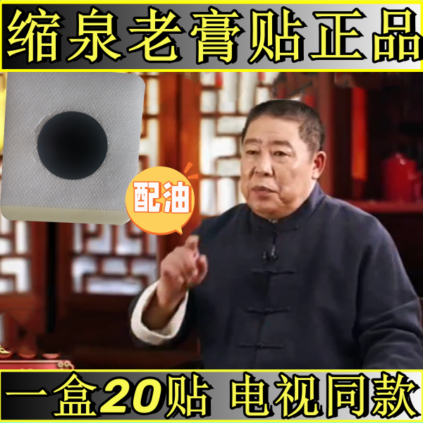 陈氏缩泉老膏正品电视同款麻子教授推荐肚脐缩泉老方膏贴前列贴灸,美容美体仪器,塑身按摩贴,淘宝优惠券,粉丝福利购,淘宝优惠卷