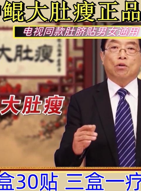 神鲲大肚瘦电视同款肚脐贴官网正品艾和善大肚贴男女通用灸