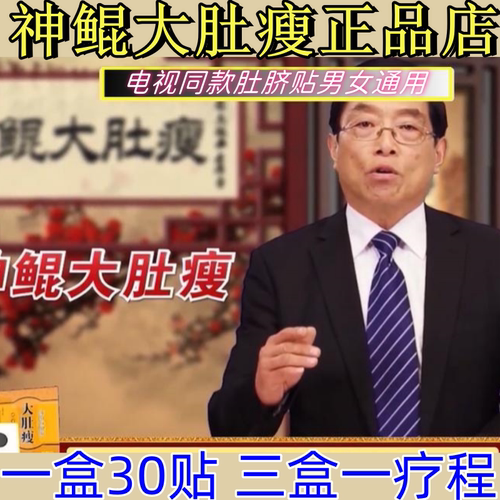 神鲲大肚瘦电视同款肚脐贴官网正品艾和善大肚贴男女通用灸