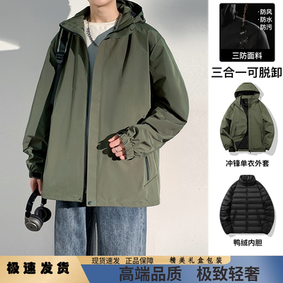 羽绒冲锋衣三合一男女同款