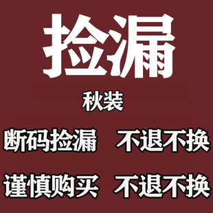 3断码特价 秋装 上衣 外套 毛呢外套 捡-漏 捡-漏 捡-漏 妈妈装女