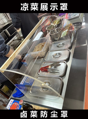 透明罩弧形卤菜翻盖挡灰罩耐力板塑料亚克力摆摊凉菜玻璃防尘罩
