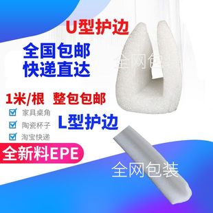 珍珠棉直角护角板材护边护角包角防震泡沫快递包装珍珠棉填充包邮