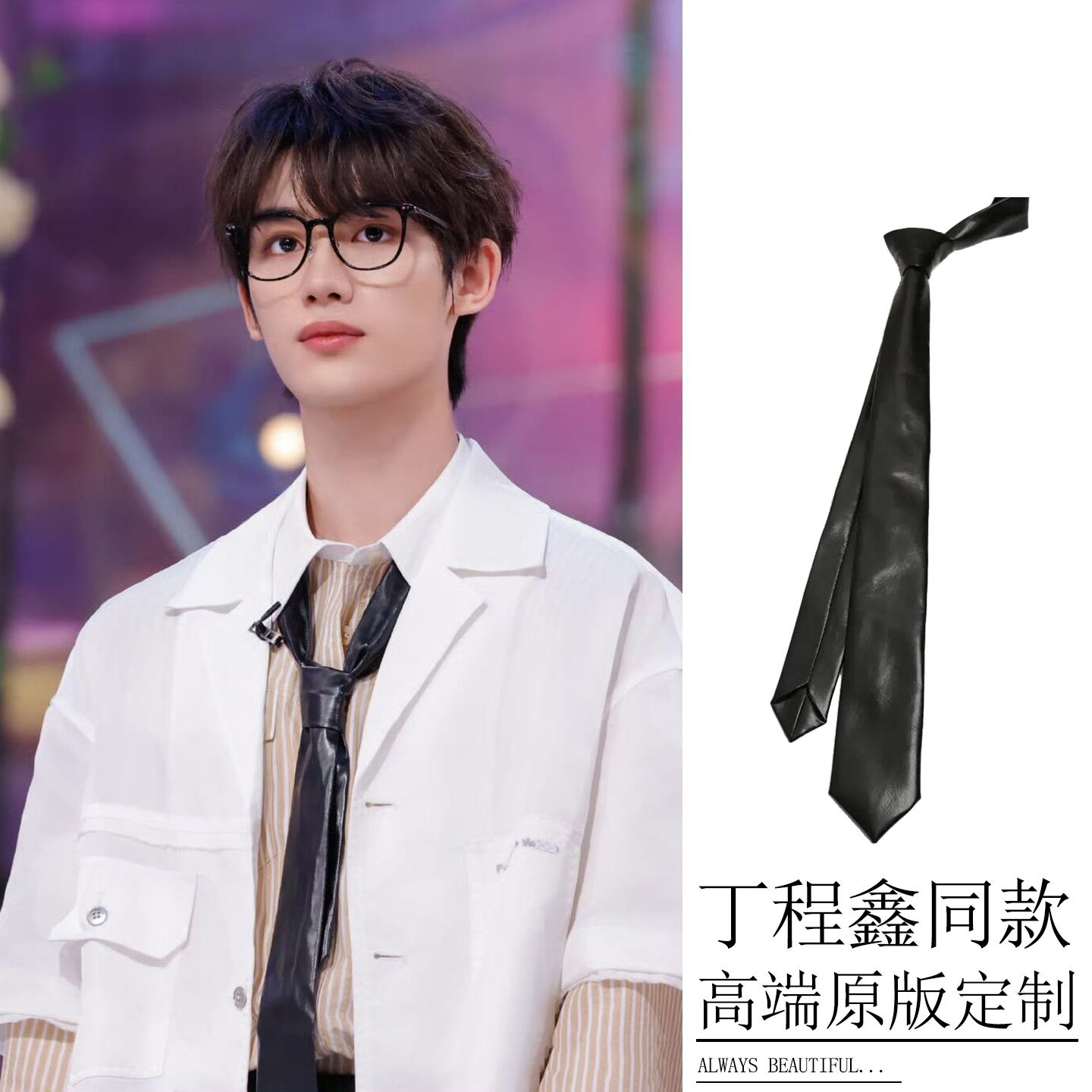 丁程鑫同款黑色皮质领带