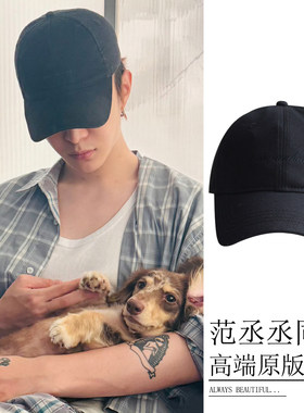 范丞丞同款棒球帽休闲百搭
