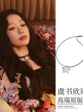 虞书欣同款星星项链日韩