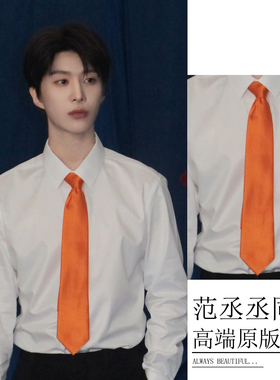 范丞丞同款橙色领带韩版时尚休闲百搭纯色手打高级感商务男士领结
