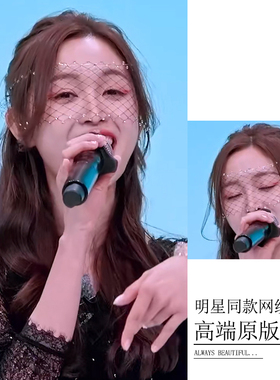 明星同款网纱眼罩道具