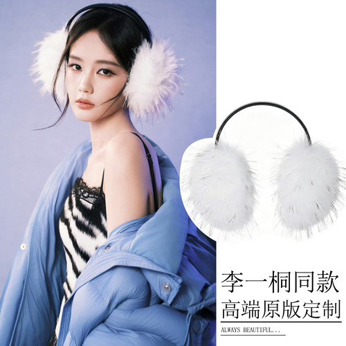 李一桐同款耳套秋冬保暖仿皮草长毛软糯氛围感耳罩防冻大号耳捂子