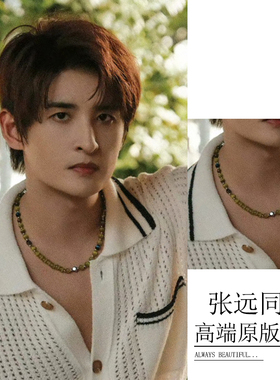 张远同款绿猫眼石项链