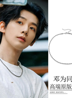 邓为同款项链男麻花链
