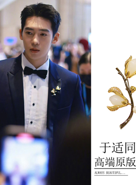 于适同款胸针玉兰花配饰