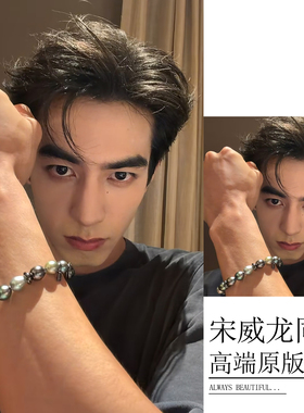 宋威龙同款手链高级感轻奢纯天然淡水个性潮流黑珍珠手串百搭手环