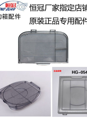 恒冠钓箱透明前盖054069座盖