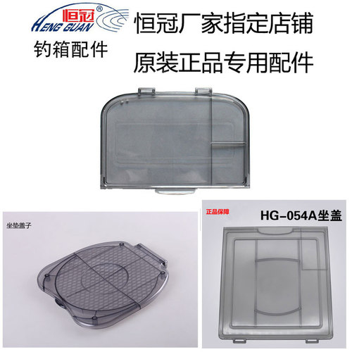 恒冠钓箱透明前盖054069座盖