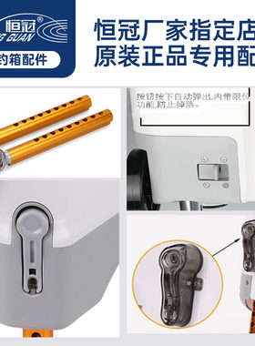 升降脚恒冠钓箱恒冠钓箱按钮