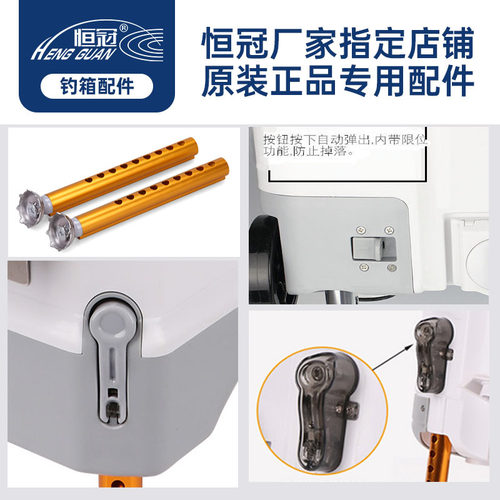 升降脚恒冠钓箱恒冠钓箱按钮