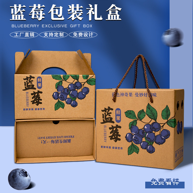 1斤2斤装蓝莓包装盒高档水果礼品盒空盒蓝莓手提袋子包装纸箱批发