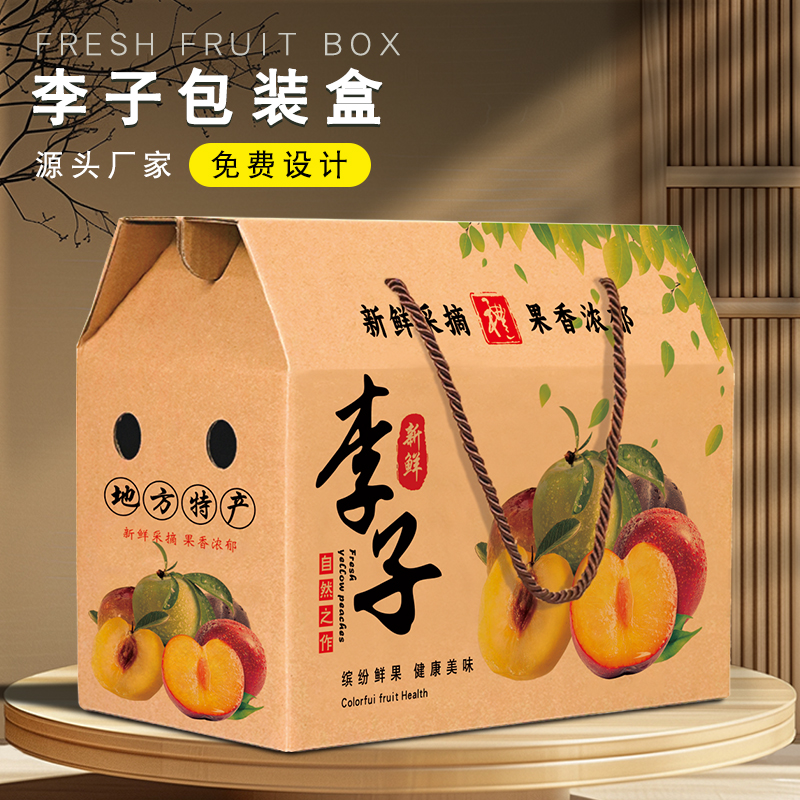 新鲜李子包装盒三华李子礼盒青脆红李包装箱空盒子定制蜂糖李纸箱