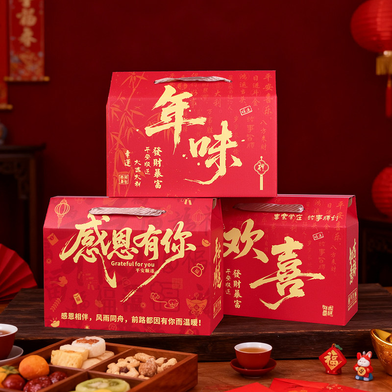 2026年货礼盒包装盒高档通用农家士特产卤味熟食腊肉香肠空盒定制,包装,礼品盒,淘宝优惠券,粉丝福利购,淘宝优惠卷