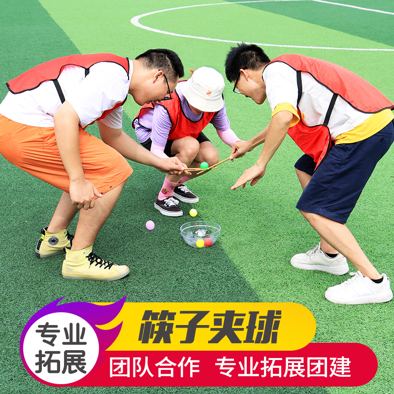 筷子夹球乒乓球团队接力游戏器材年会道具亲子团建拓展趣味运动会