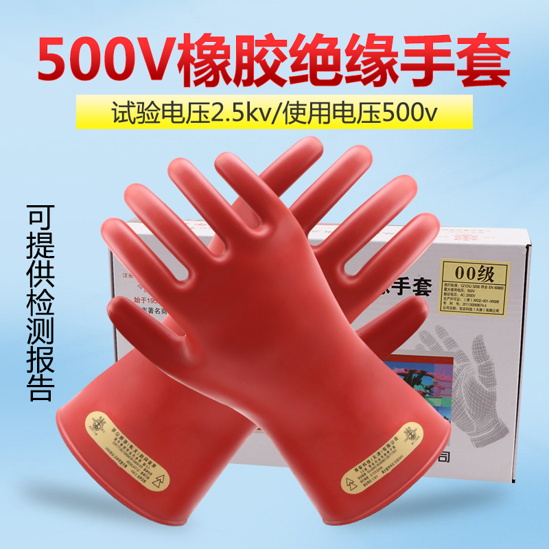 安全牌500V绝缘手套低压00级橡胶带电作业2.5千伏380V电工220V 五金/工具 绝缘手套 原图主图