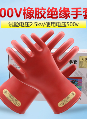 安全牌500V绝缘手套低压00级橡胶带电作业2.5千伏380V电工220V