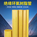 3640管环氧树脂绝缘管玻璃纤维管胶木管玻璃钢管环氧管定制套管