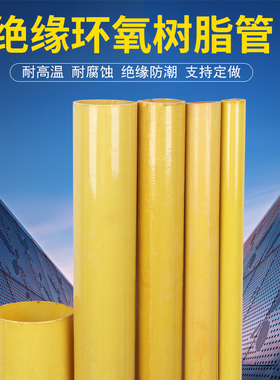 3640管环氧树脂绝缘管玻璃纤维管胶木管玻璃钢管环氧管定制套管