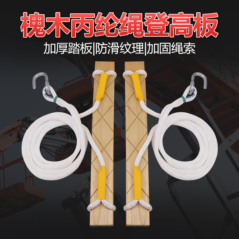登高板正品防滑电力登杆尼龙绳加粗电工爬杆登高板登高踩板电线杆