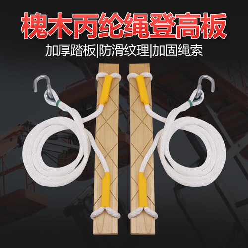 登高板防滑电力登杆尼龙绳加粗电工爬杆登高板登高踩板电线杆