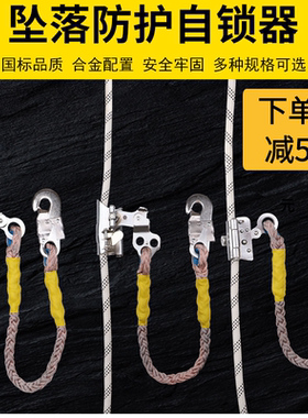 空防自锁器安全钢丝绳瞬间坠落