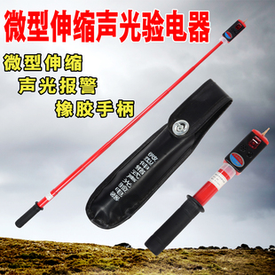 验电器0.1-10KV高压验电器声光低压验电器袖珍式验电笔测电伸缩式