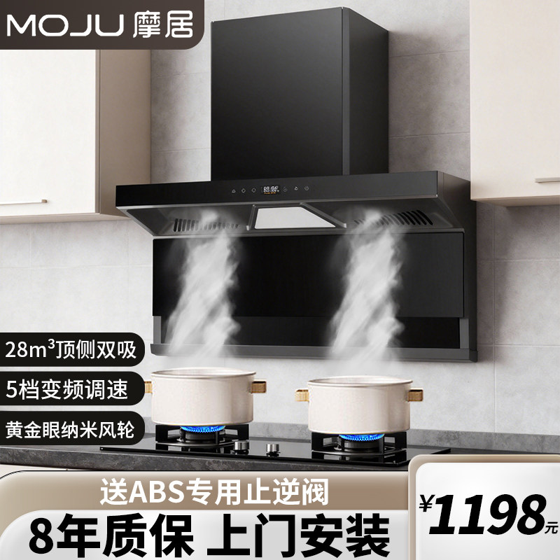 摩居顶侧双吸油烟机家用厨房大吸力变频抽油烟机7字型免拆洗