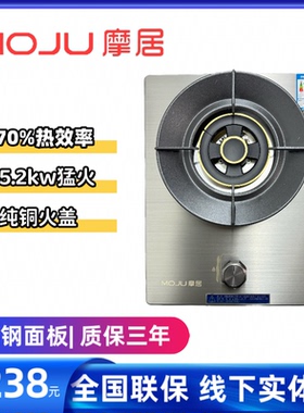 摩居全铜煤气灶燃气灶单灶家用猛火台式嵌入式燃气炉液化气灶